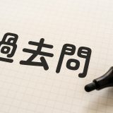 ESAT-J 過去問（令和6年・令和5年）｜年度ごとの出題内容と傾向を徹底解説