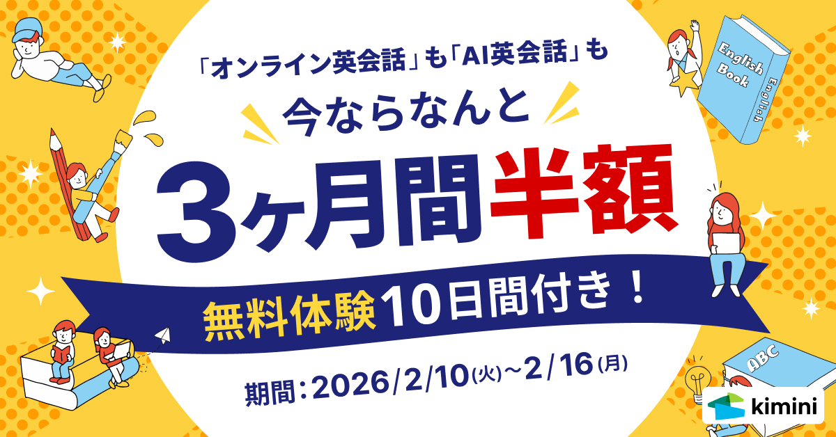 3ヶ月間半額キャンペーン