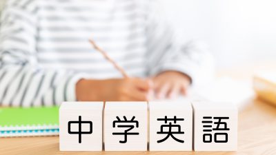 「小学校では楽しそうだったのに…」中学英語でつまずかないためのギャップ対策
