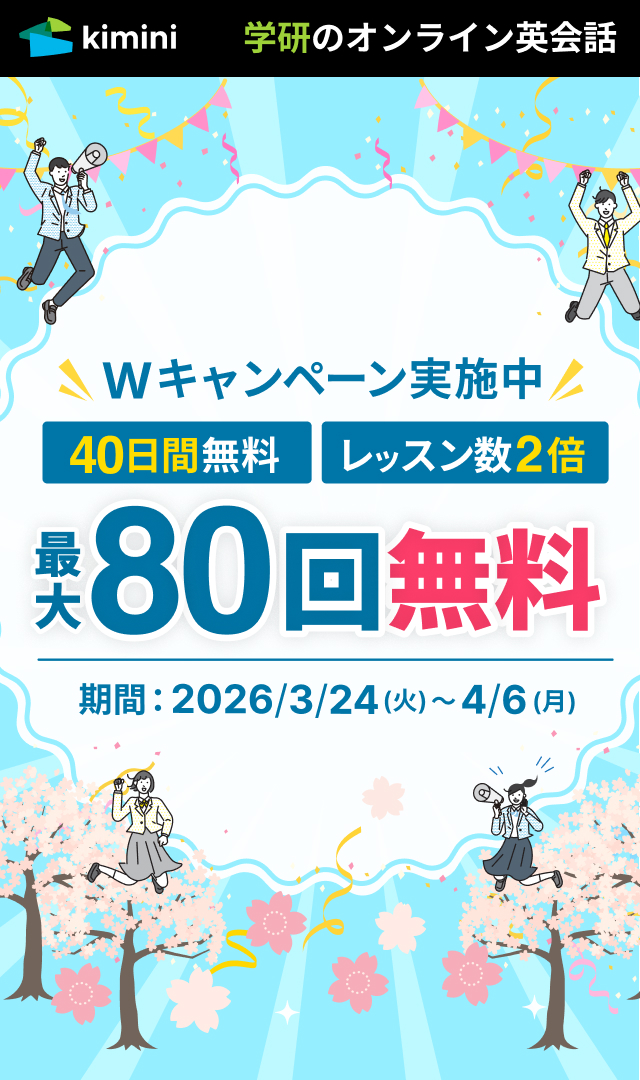最大80回無料！