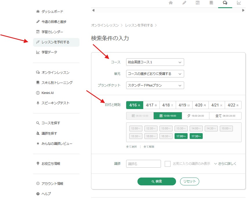 予約の流れ｜初めてでも簡単にできる
