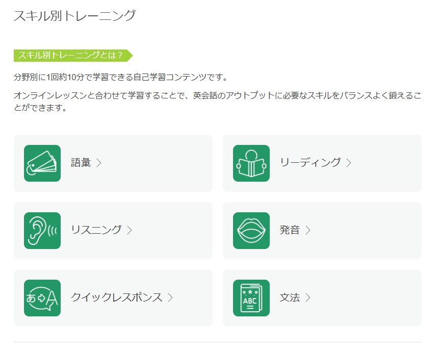 スキル別トレーニングで語彙を事前補強