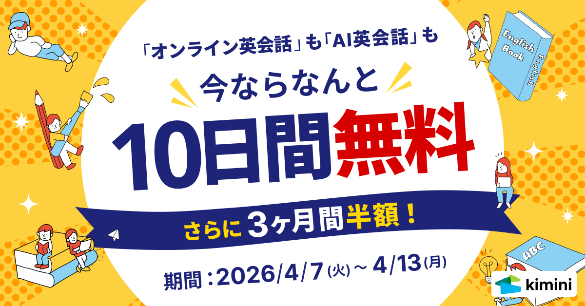 3ヶ月間半額キャンペーン