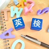 「小学生の英検、何級から受ける？」迷った私がたどり着いた答え！