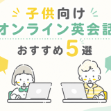 子供向けオ