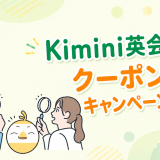 レッスン数2倍キャンペーン 条件を達成することで、通常1日1回の受講が、初月は1日2回まで可能になるキャンペーンです。さらに同時に予約できるレッスン数も2回まで拡大されるため、集中的に英語学習を進めたい方に最適です。