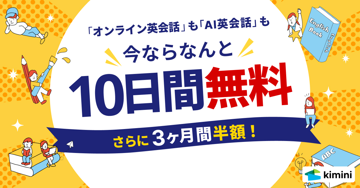 3ヶ月間半額キャンペーン