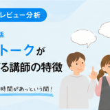 「25分があっという間」Kimini英会話でフリートークが盛り上がる先生の秘密