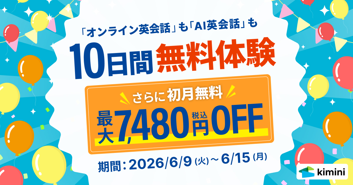 “10日間無料体験さらに初月無料（最大7,480円OFF)"