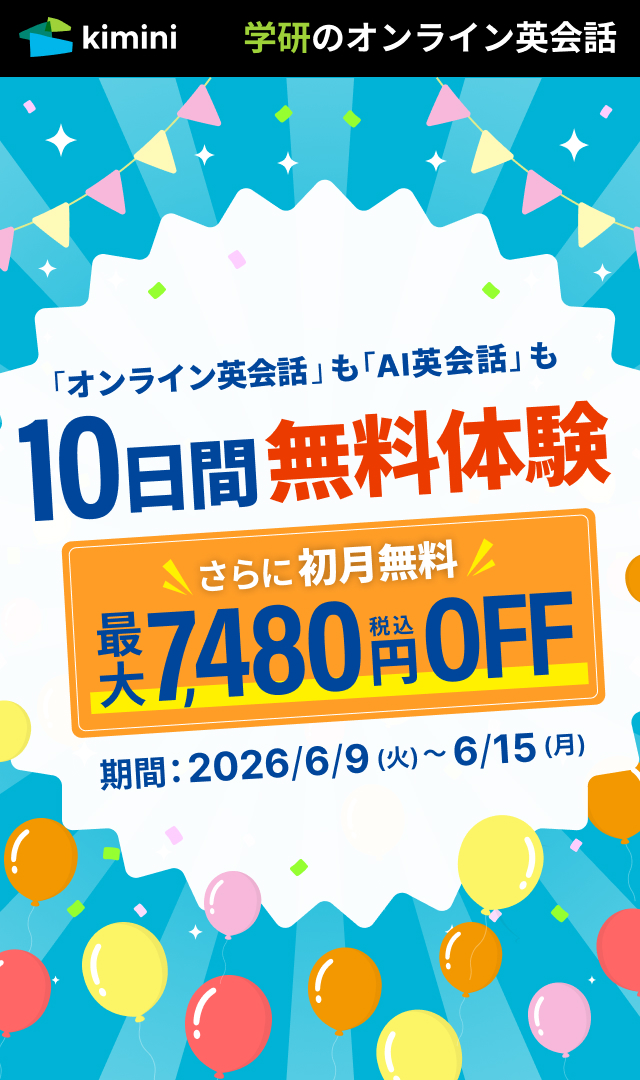 10日間無料体験さらに初月無料（最大7,480円OFF)