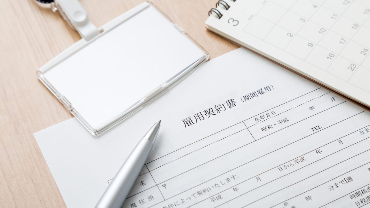 英文雇用契約書の基本構成|Employment Contractの主要項目と契約条件で使える英語表現を紹介