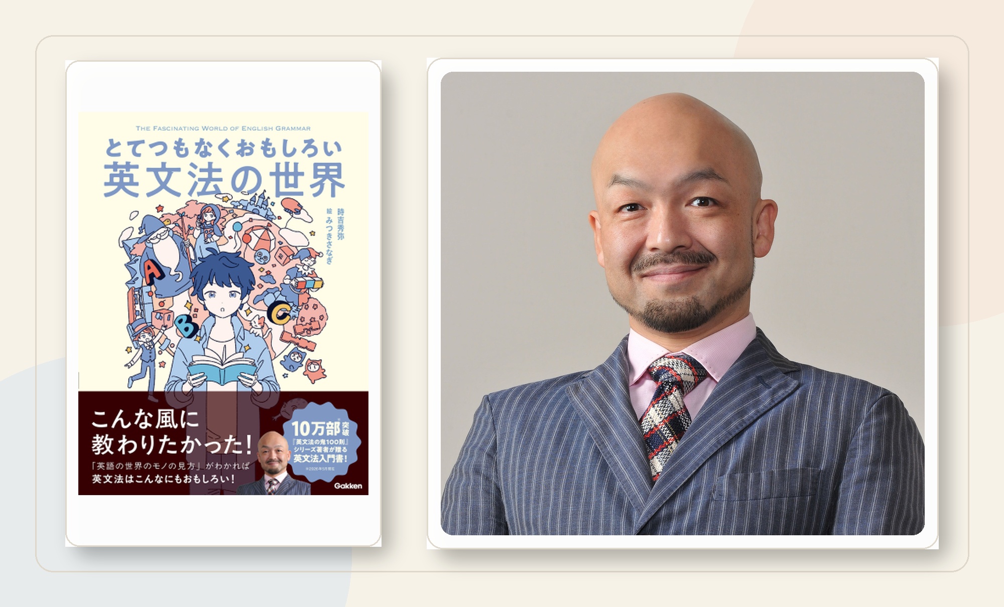 時吉秀弥先生ってどんな人?