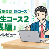 Kimini英会話 中学生コース2 実践編