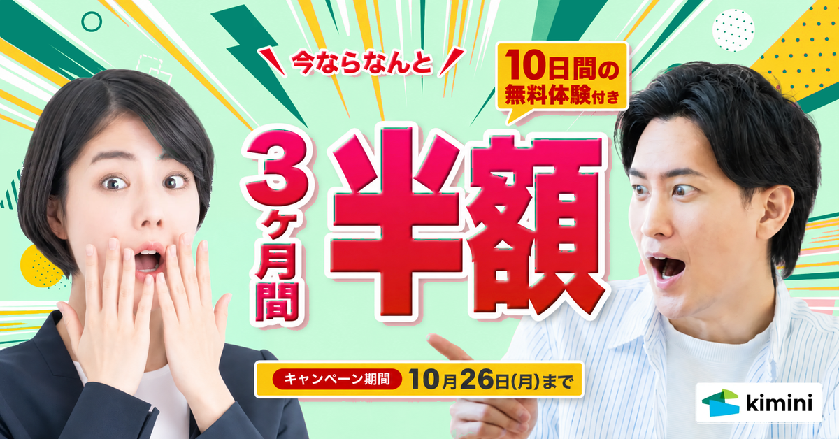 Kimini英会話10日間無料+3ヶ月半額