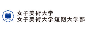 女子美術大学