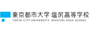 東京都市大学塩尻高等学校