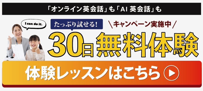 体験レッスンはこちら