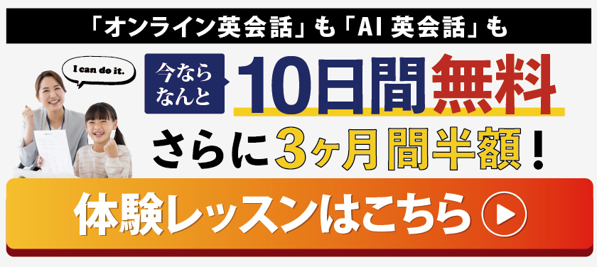 体験レッスンはこちら