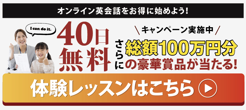 体験レッスンはこちら