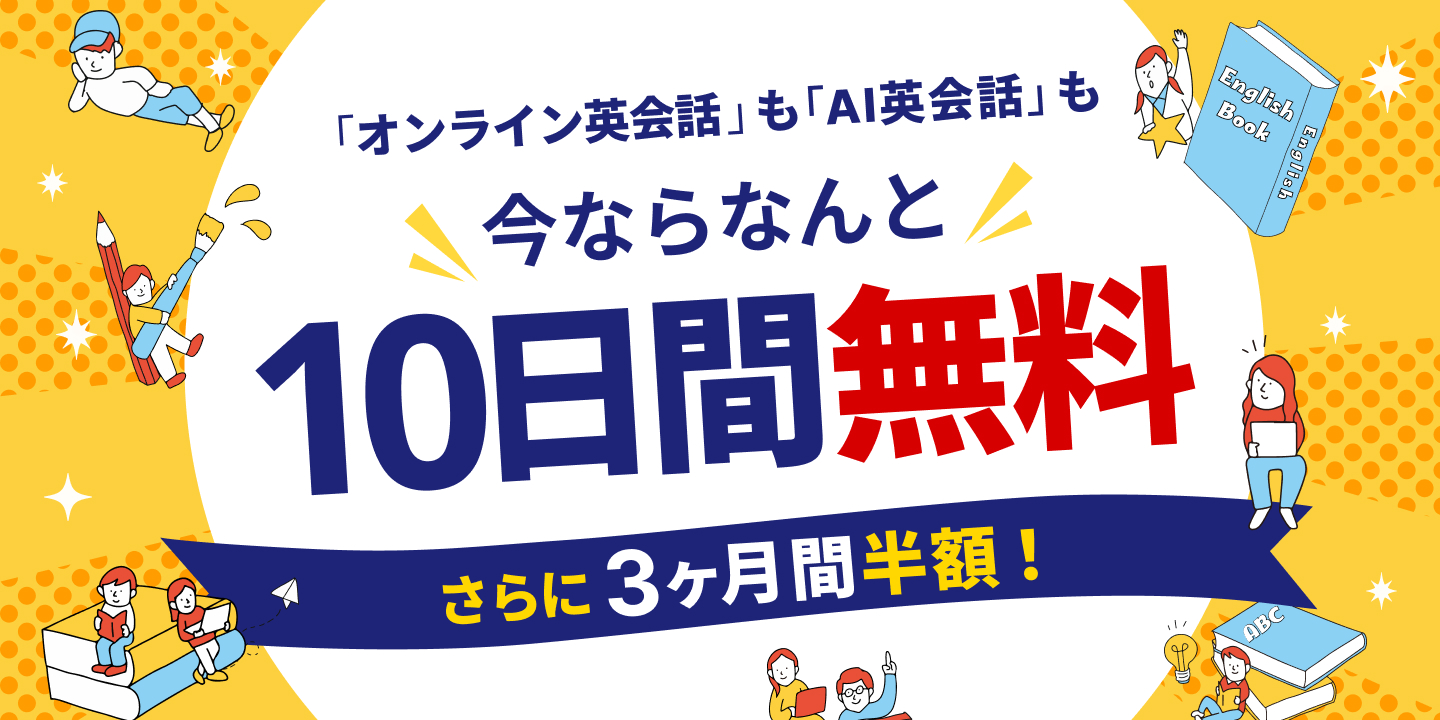 3ヶ月間半額