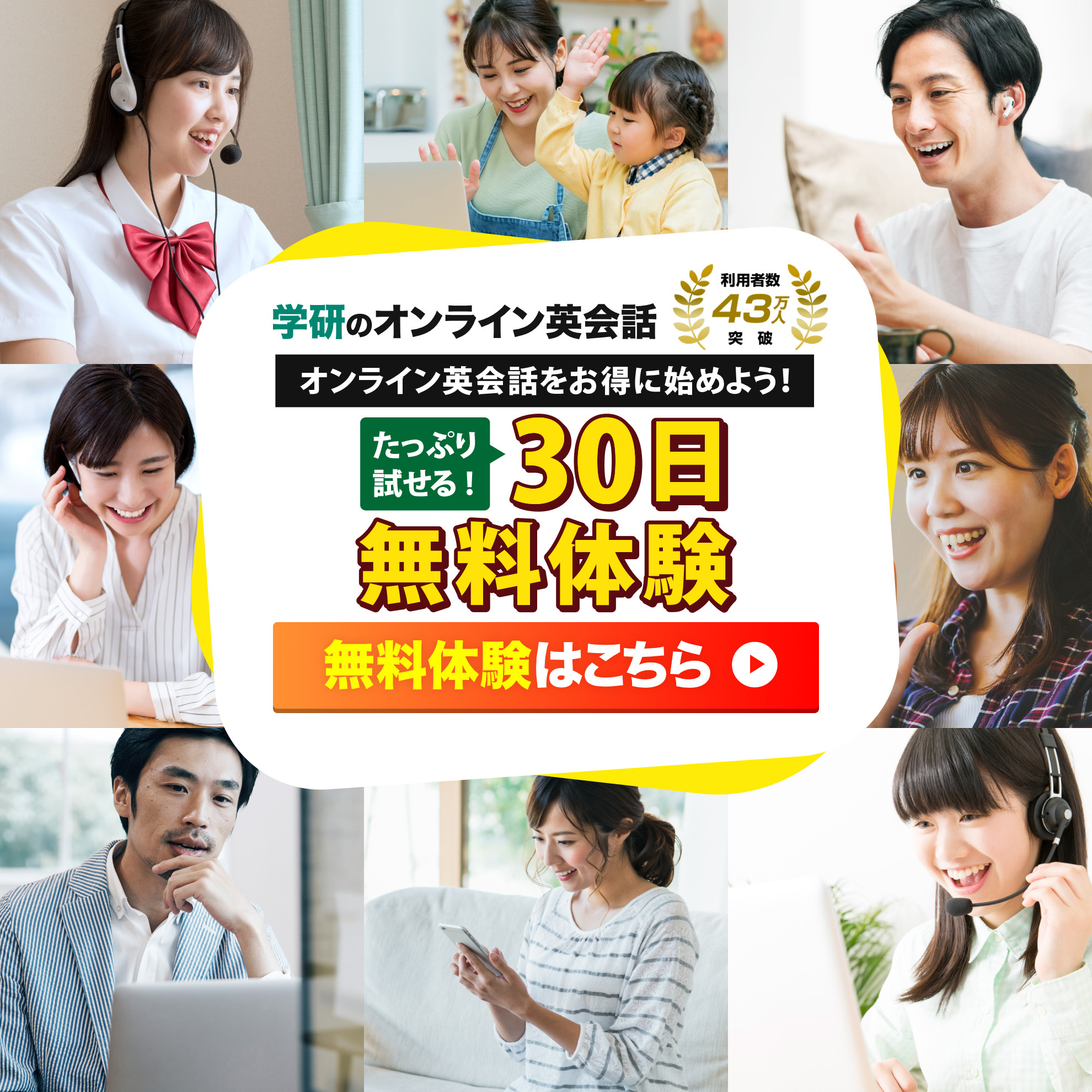 学研のオンライン英会話　30日間無料体験