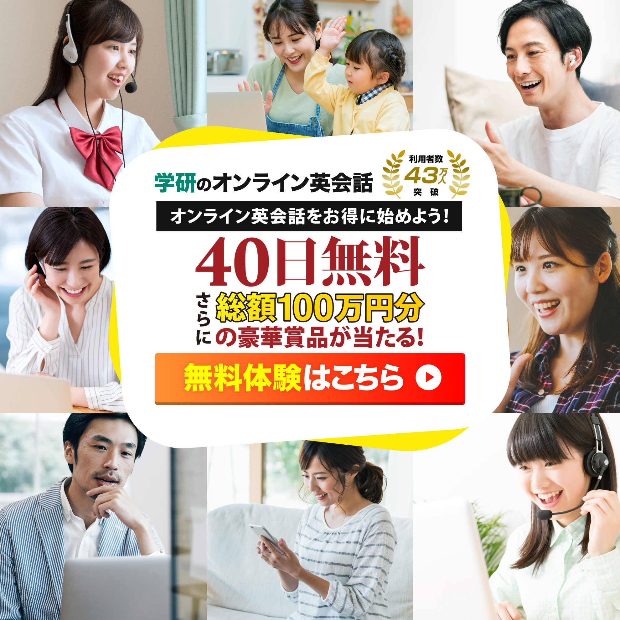 学研のオンライン英会話　40日間無料体験