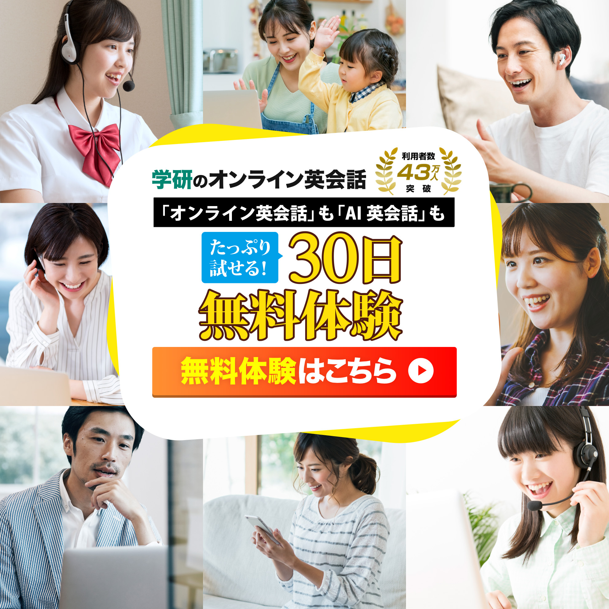 学研のオンライン英会話　30日間無料体験