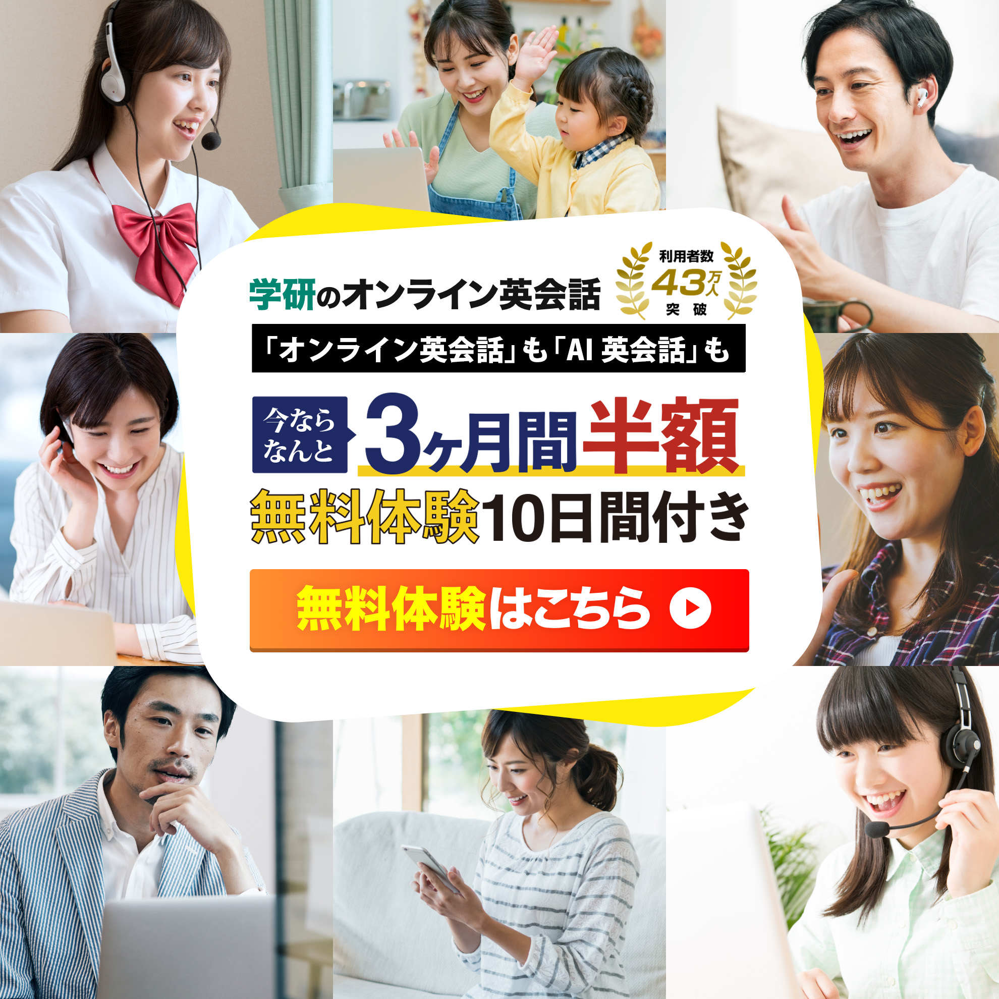 学研のオンライン英会話　3ヶ月間半額