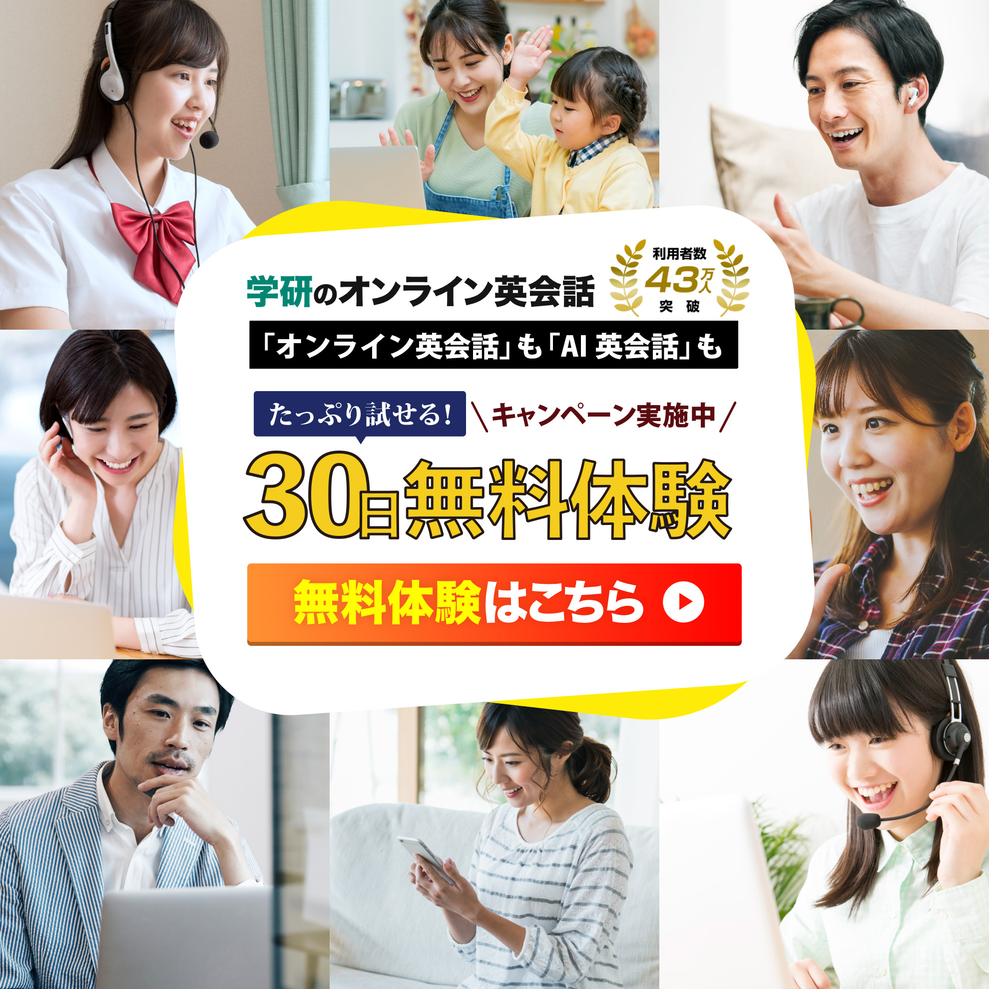 学研のオンライン英会話　30日間無料体験