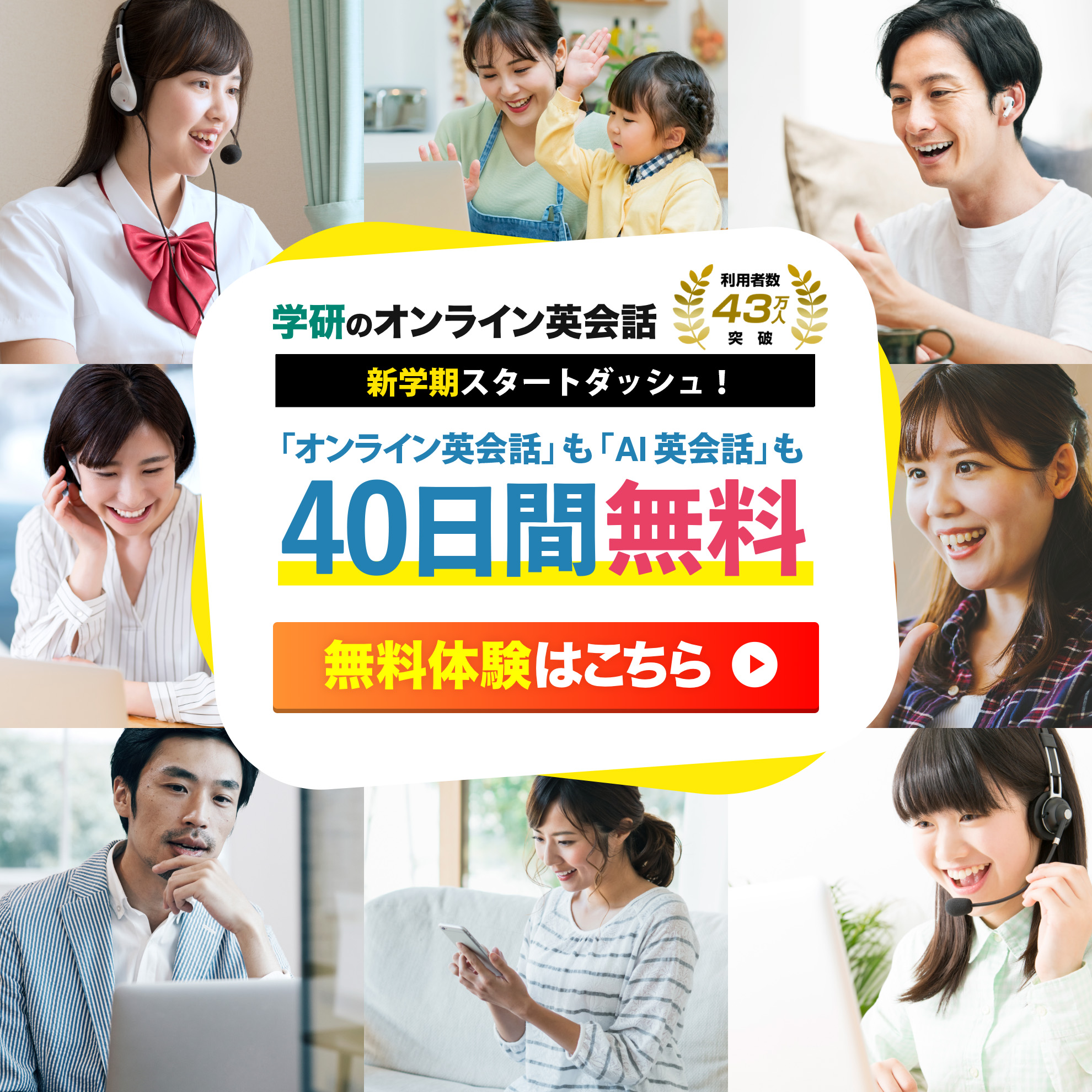 学研のオンライン英会話　40日間無料体験