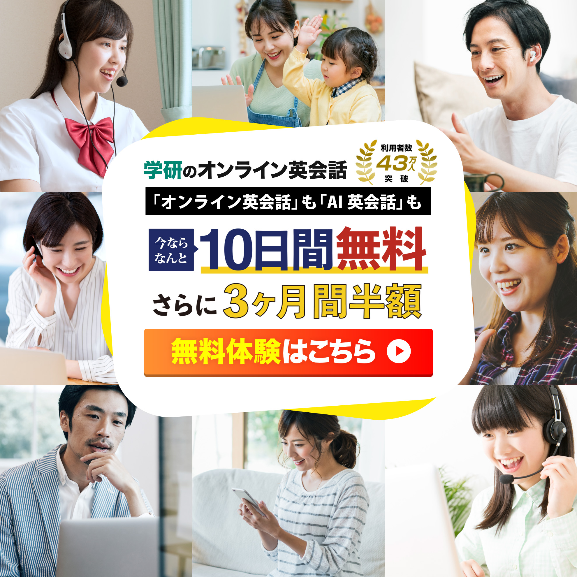 学研のオンライン英会話　3ヶ月間半額