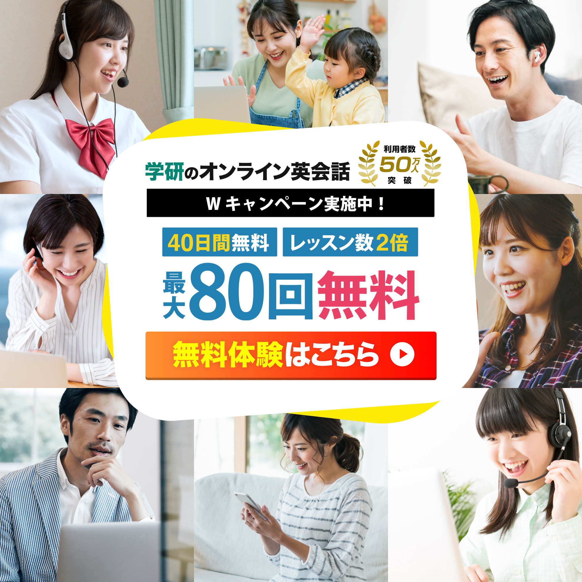 最大80回無料！