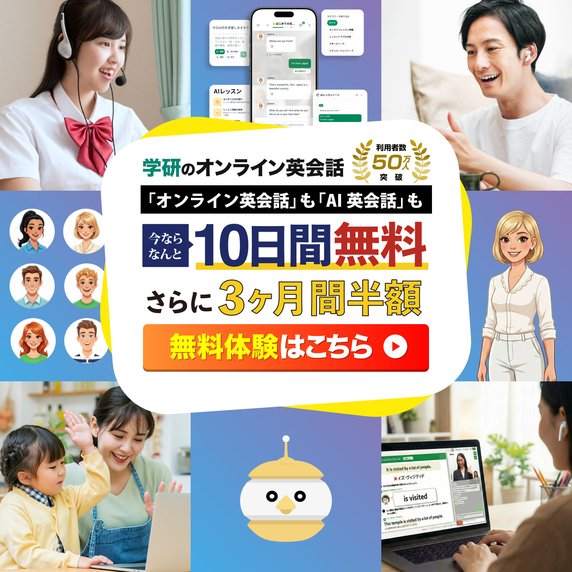 学研のオンライン英会話　3ヶ月間半額