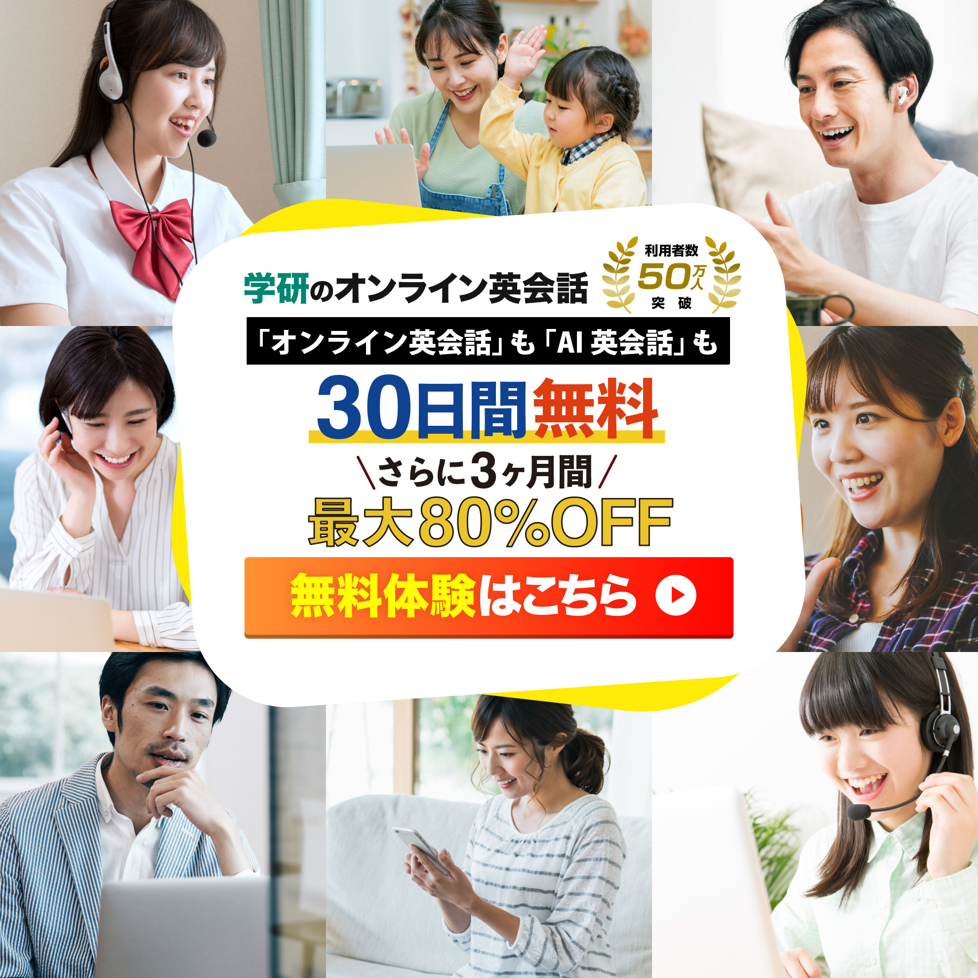 学研のオンライン英会話　3ヶ月間半額
