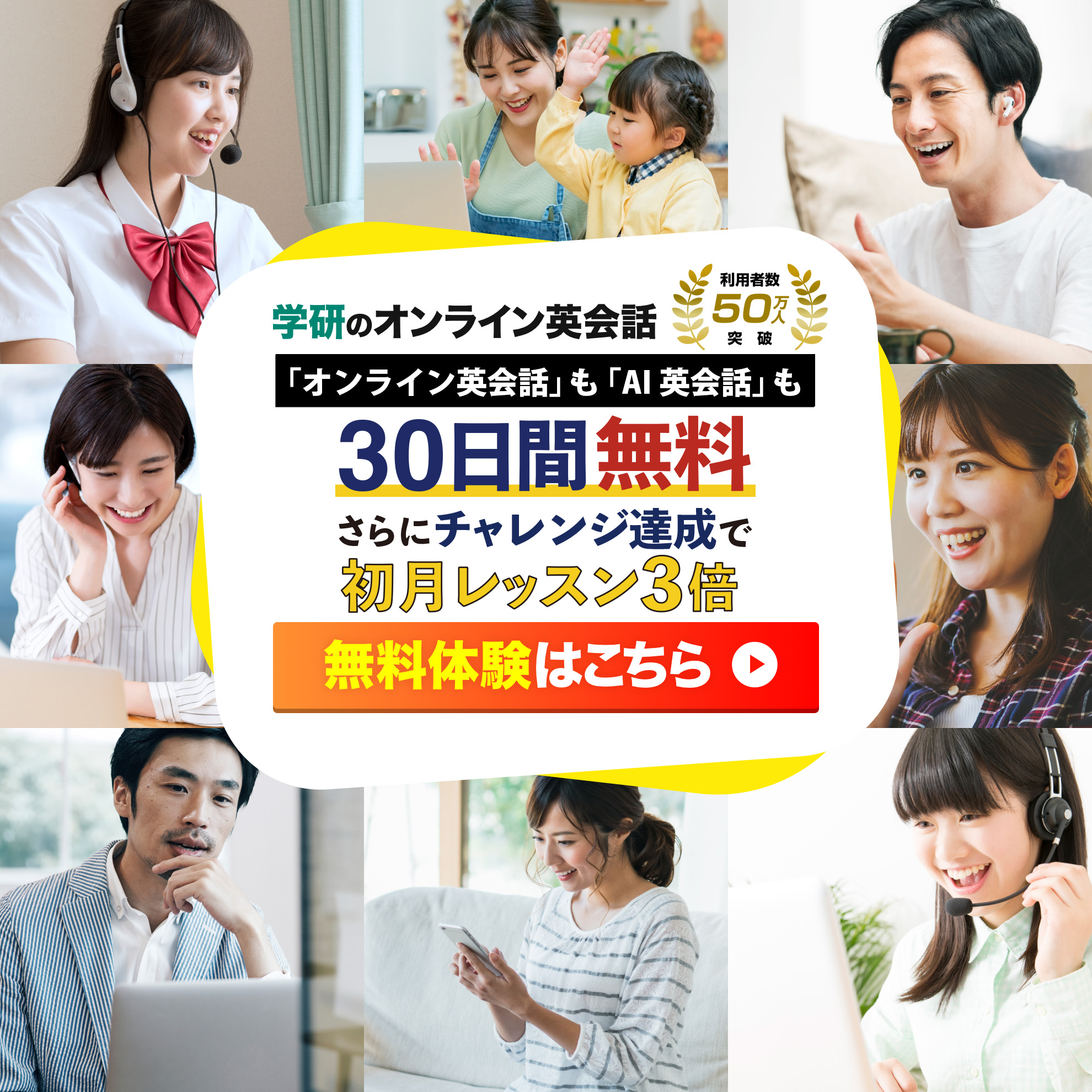 学研のオンライン英会話　30日間無料体験