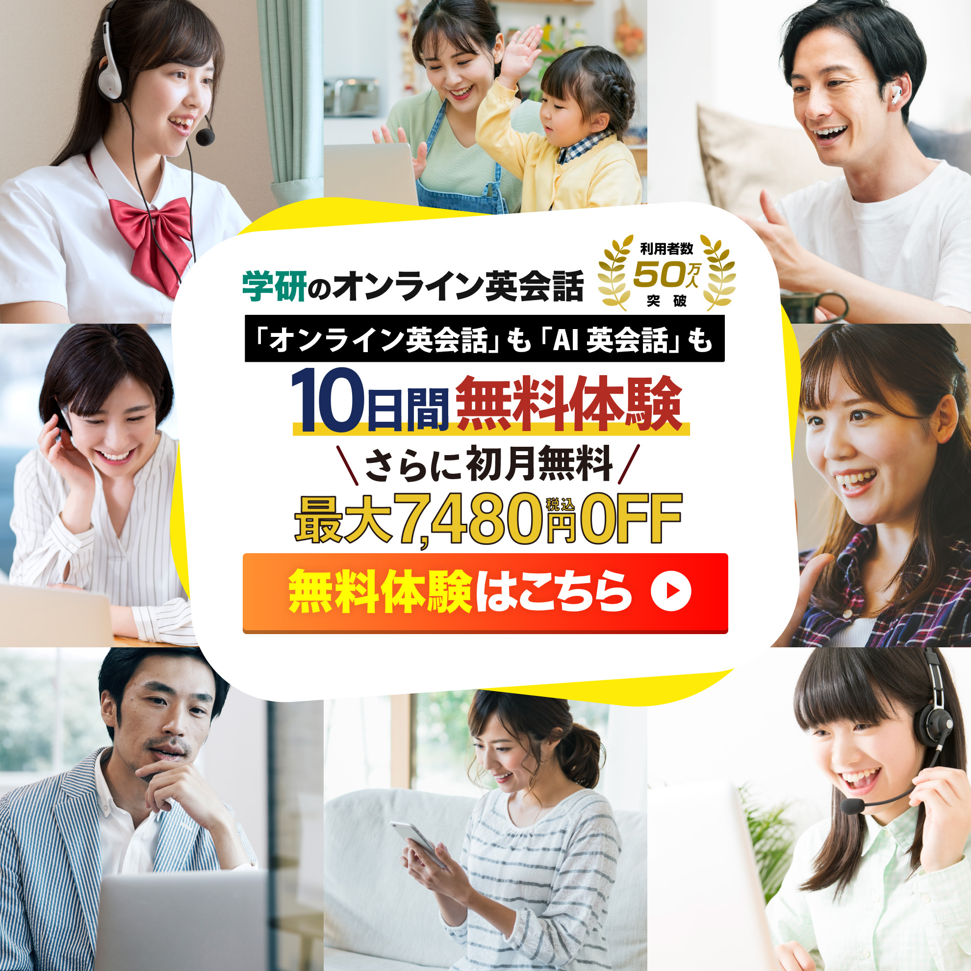 学研のオンライン英会話　10日間無料体験