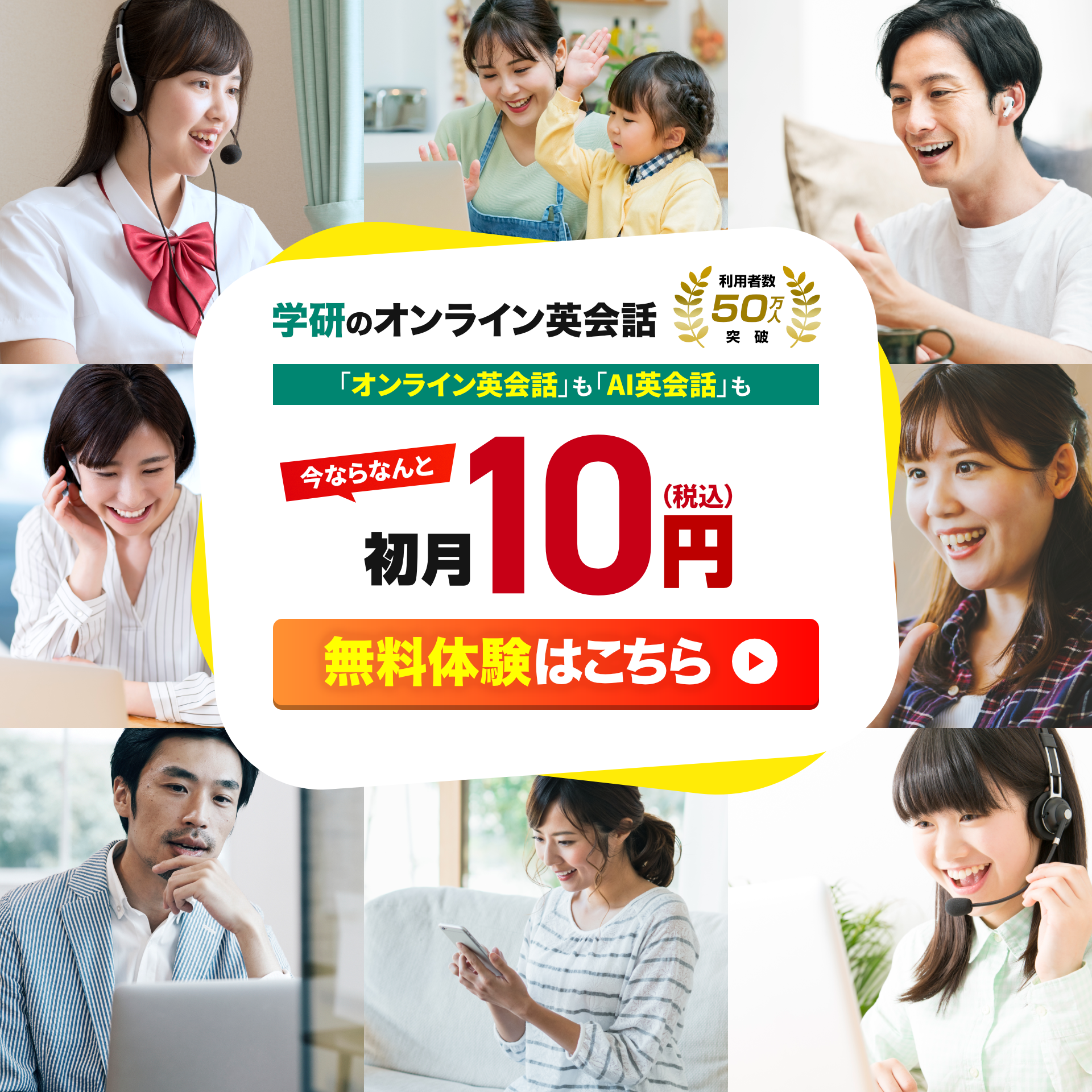 学研のオンライン英会話　今なら、初月10円