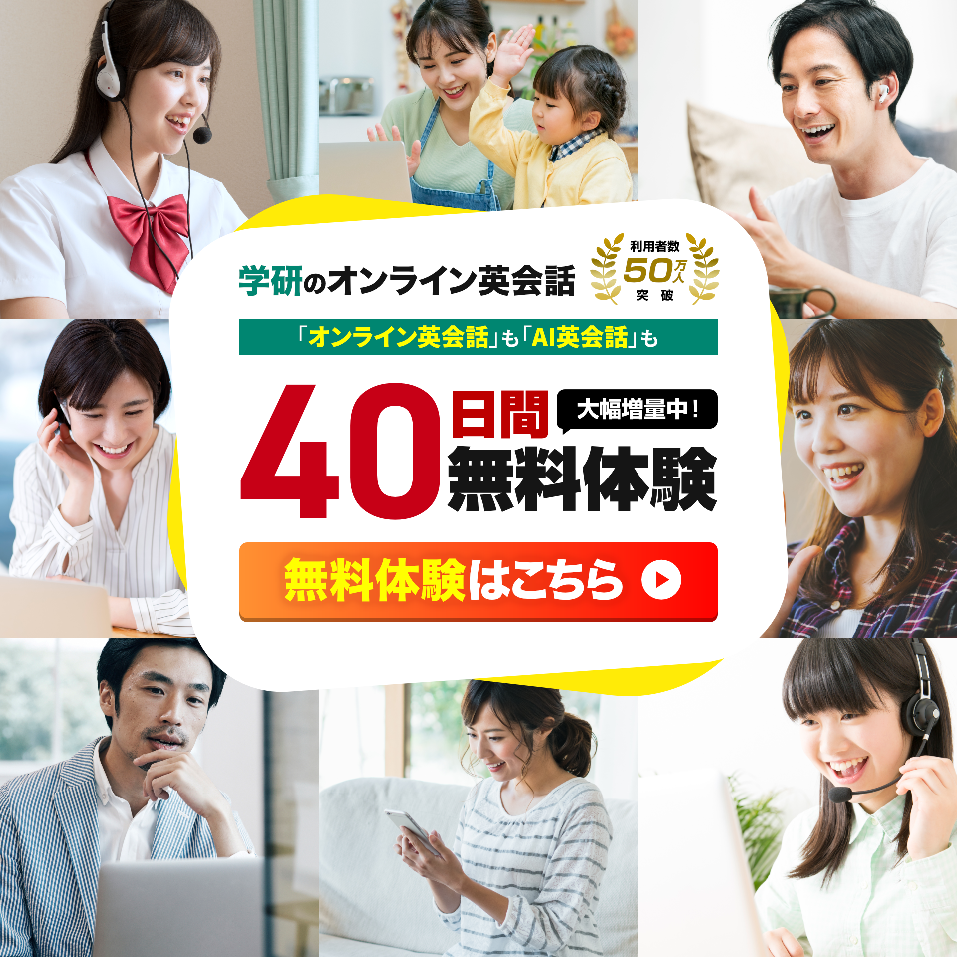 学研のオンライン英会話　40日間無料体験