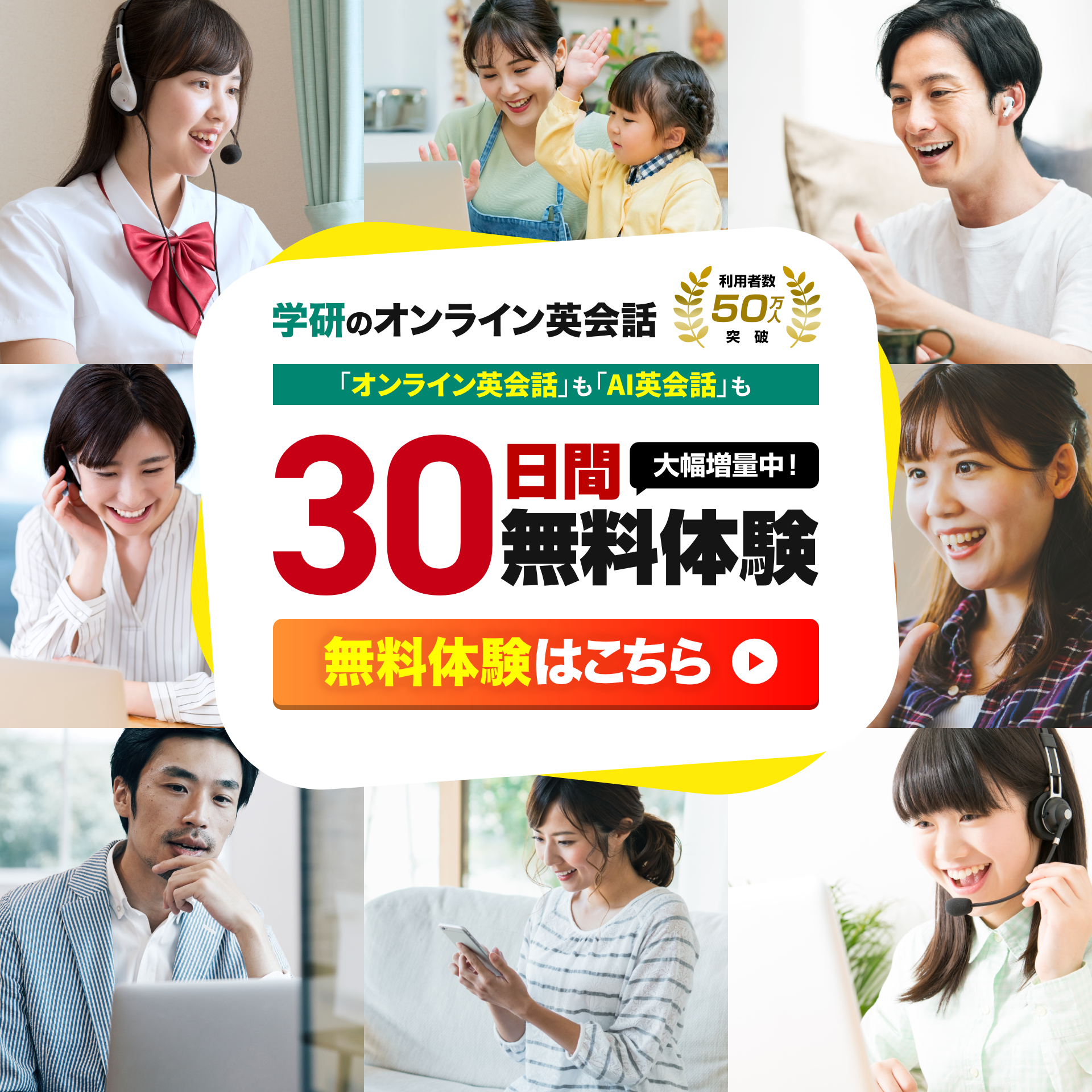 学研のオンライン英会話　30日間無料体験