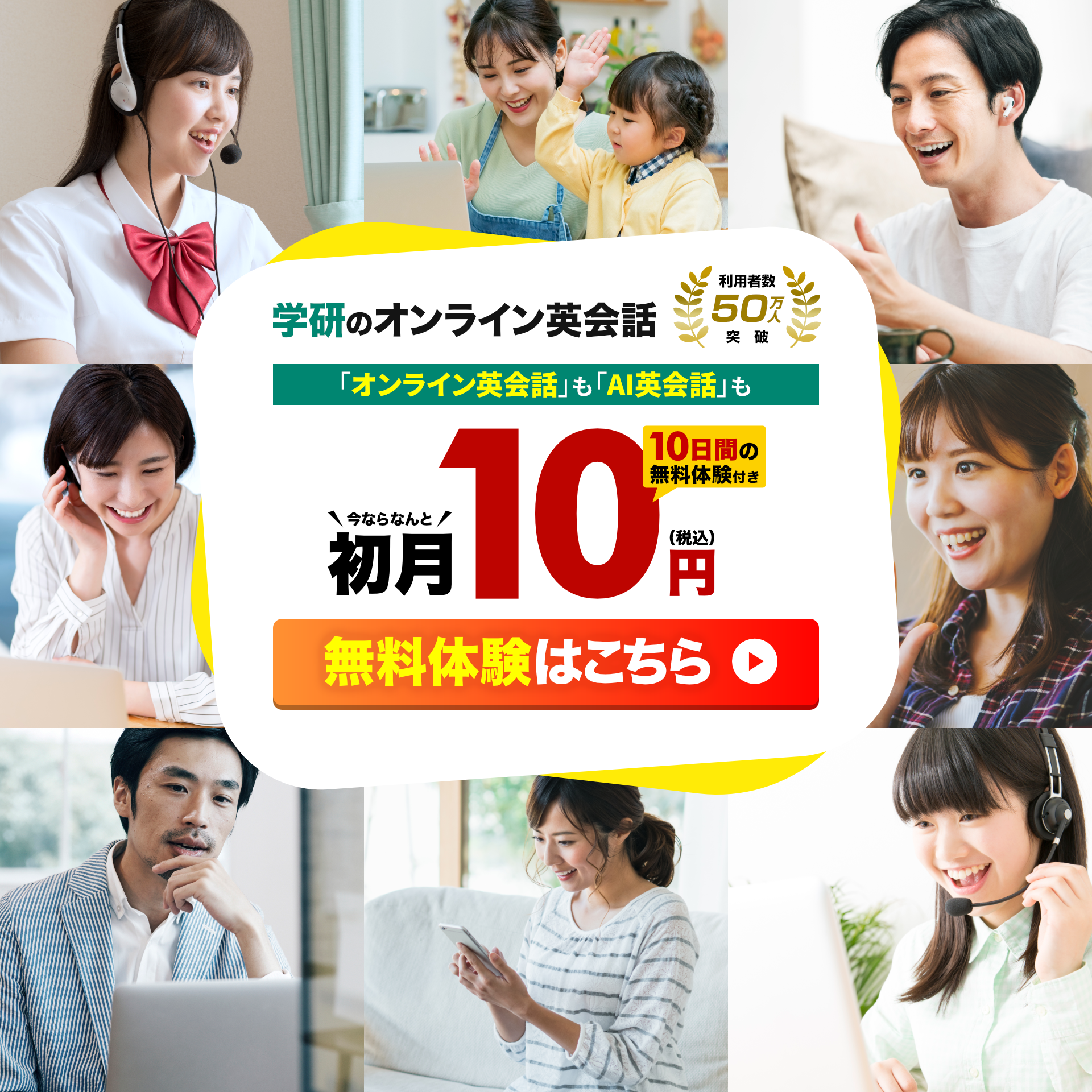 学研のオンライン英会話　10日間無料体験