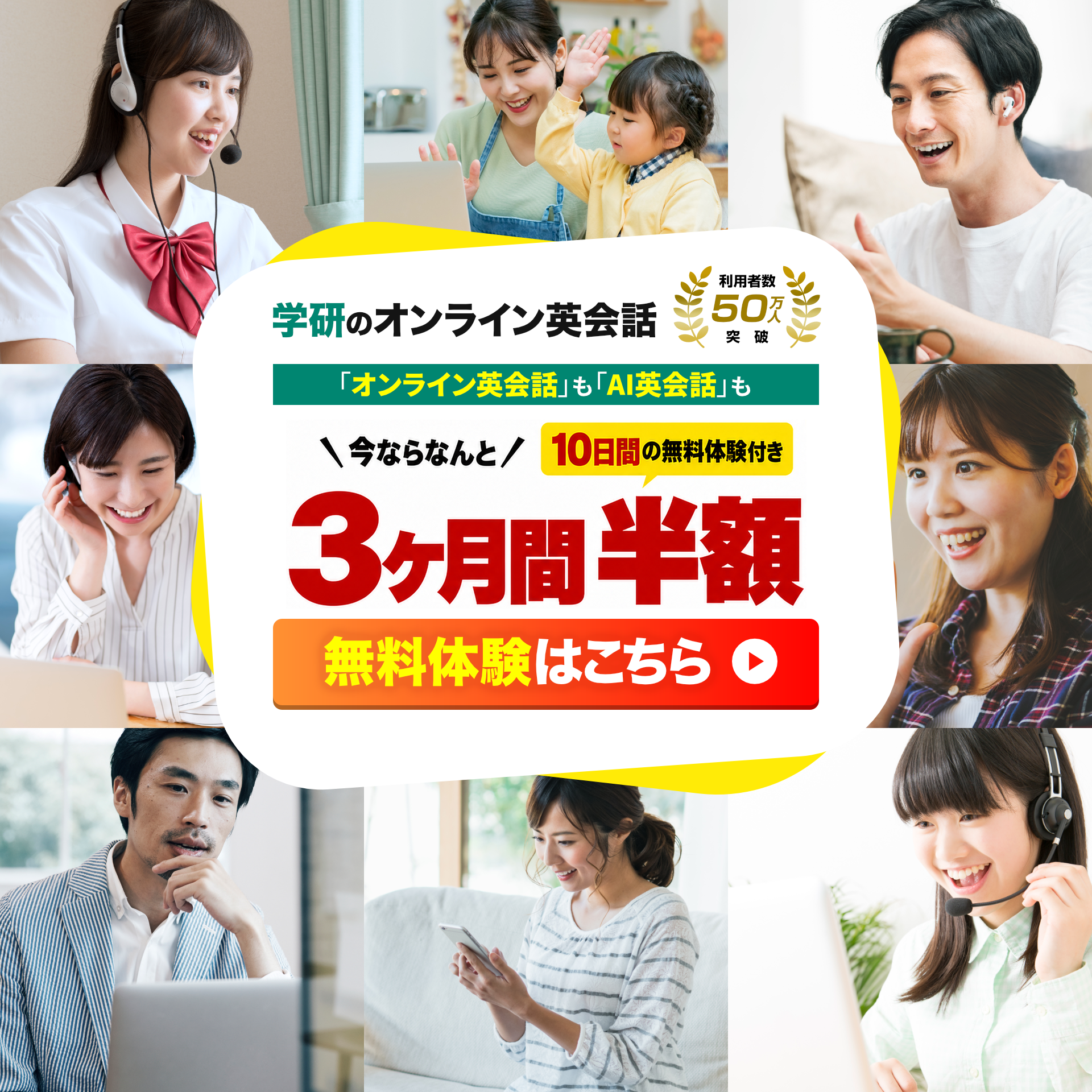 学研のオンライン英会話　3ヶ月間半額