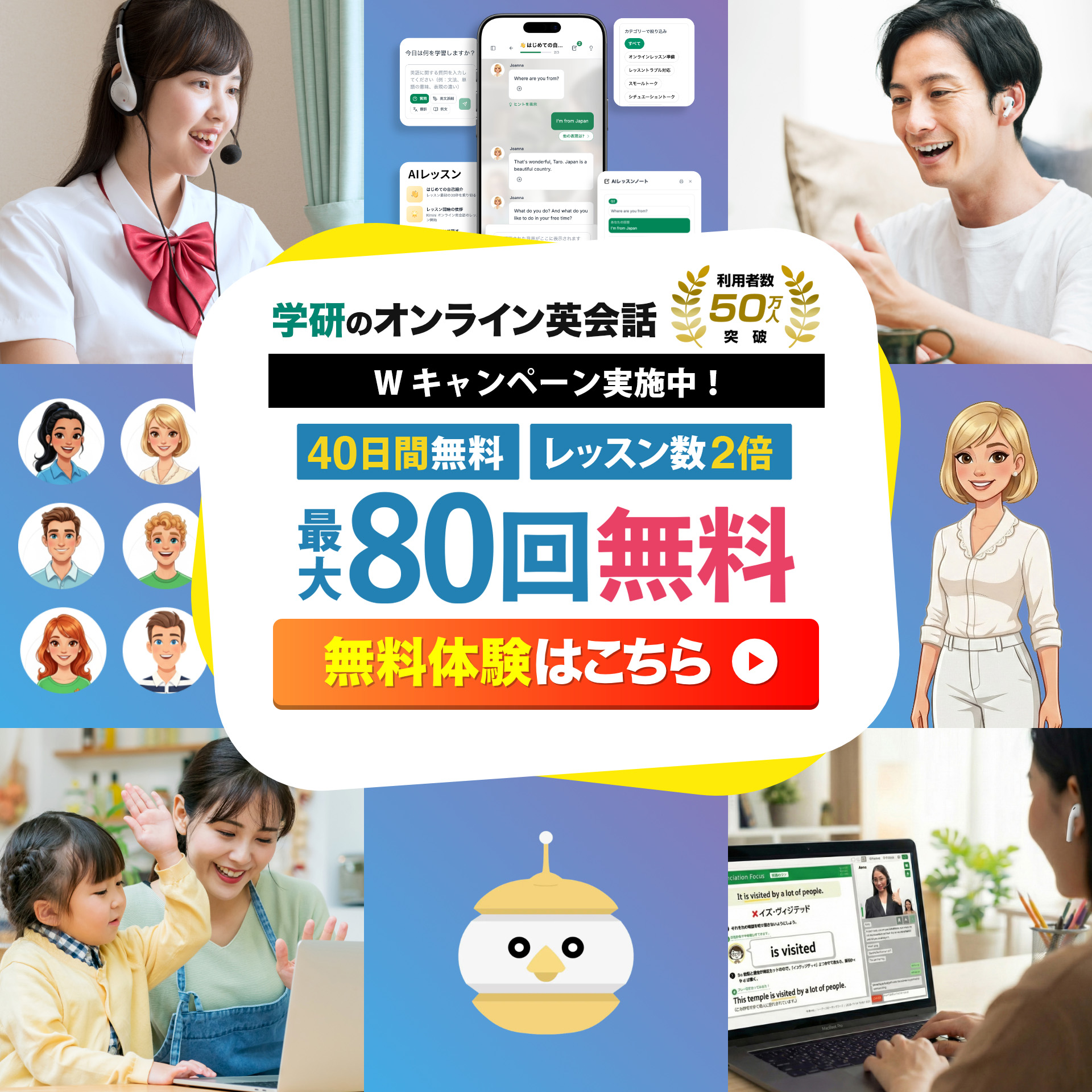 学研のオンライン英会話　3ヶ月間半額