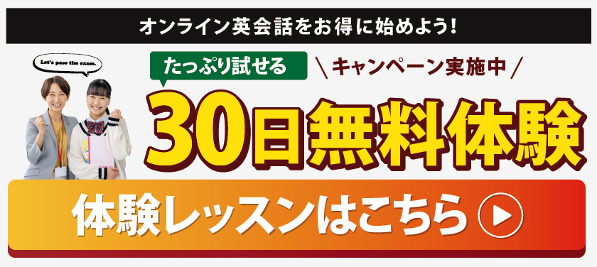 体験レッスンはこちら