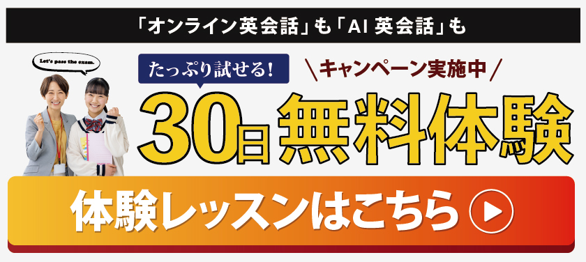 体験レッスンはこちら