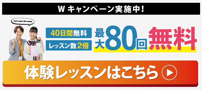 体験レッスンはこちら