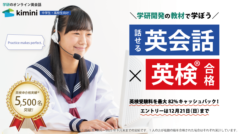 英検合格実績3,066人!学研開発の教材で学ぼう！難関大学突破の準備は小学生から！