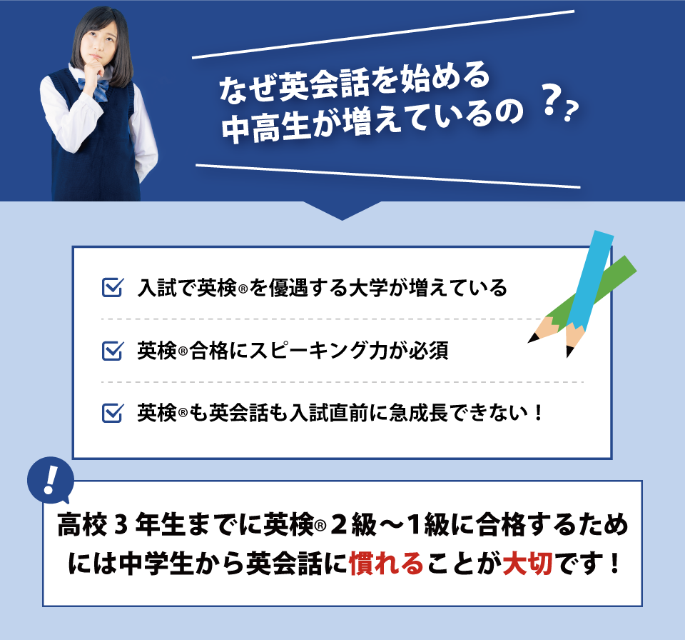 なぜ英会話を始める中高生が増えてるの??