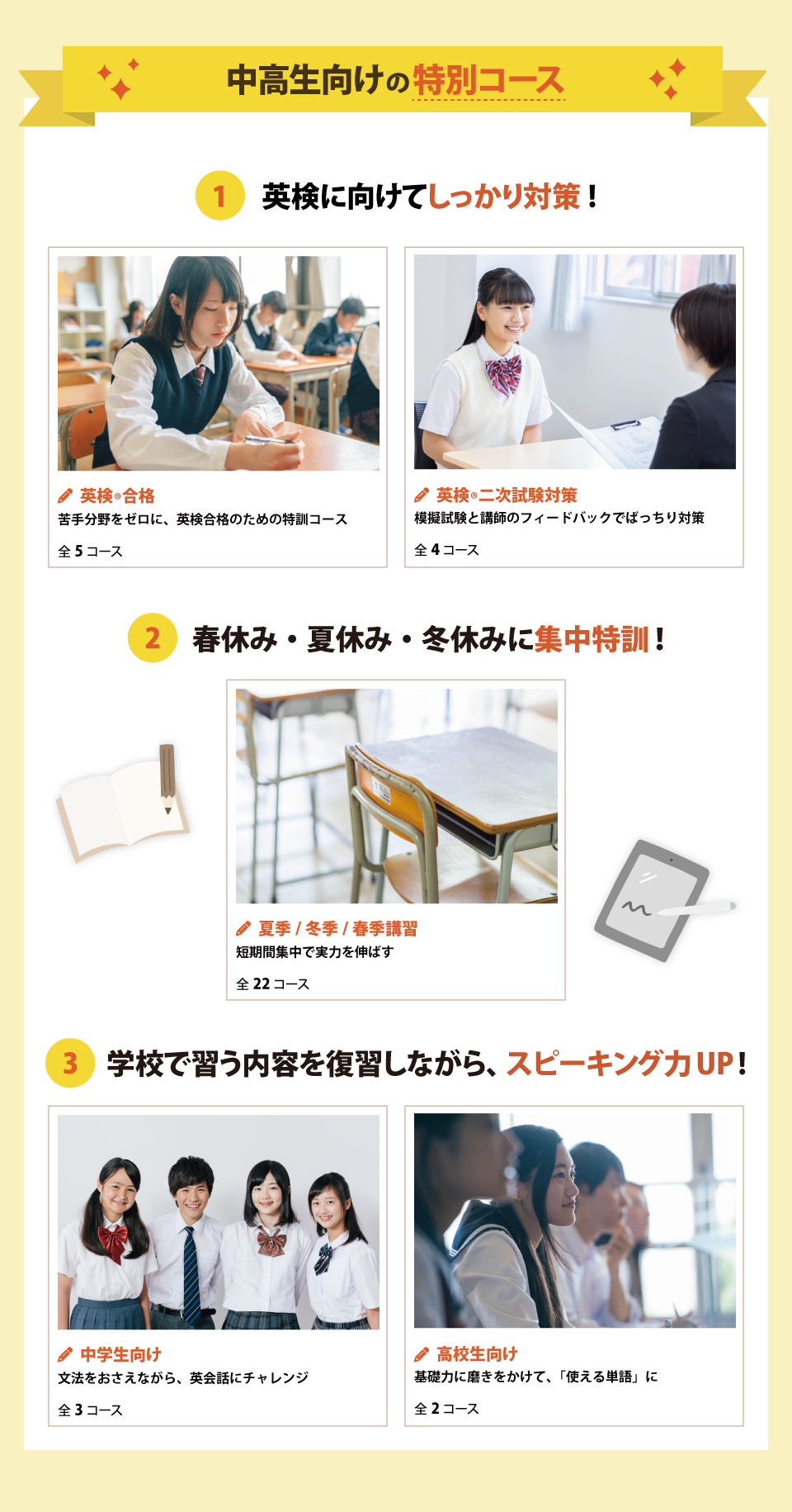 中高生向けのお得なコース