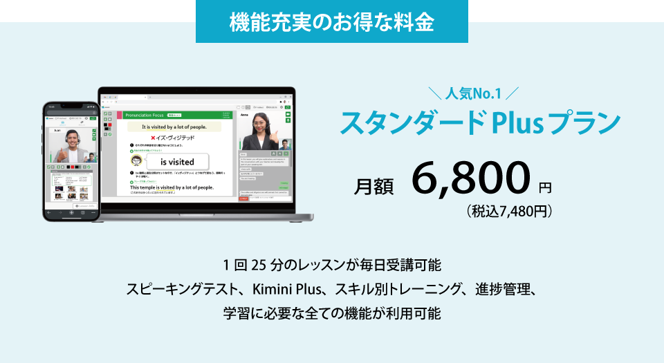 機能充実なお得な料金プラン