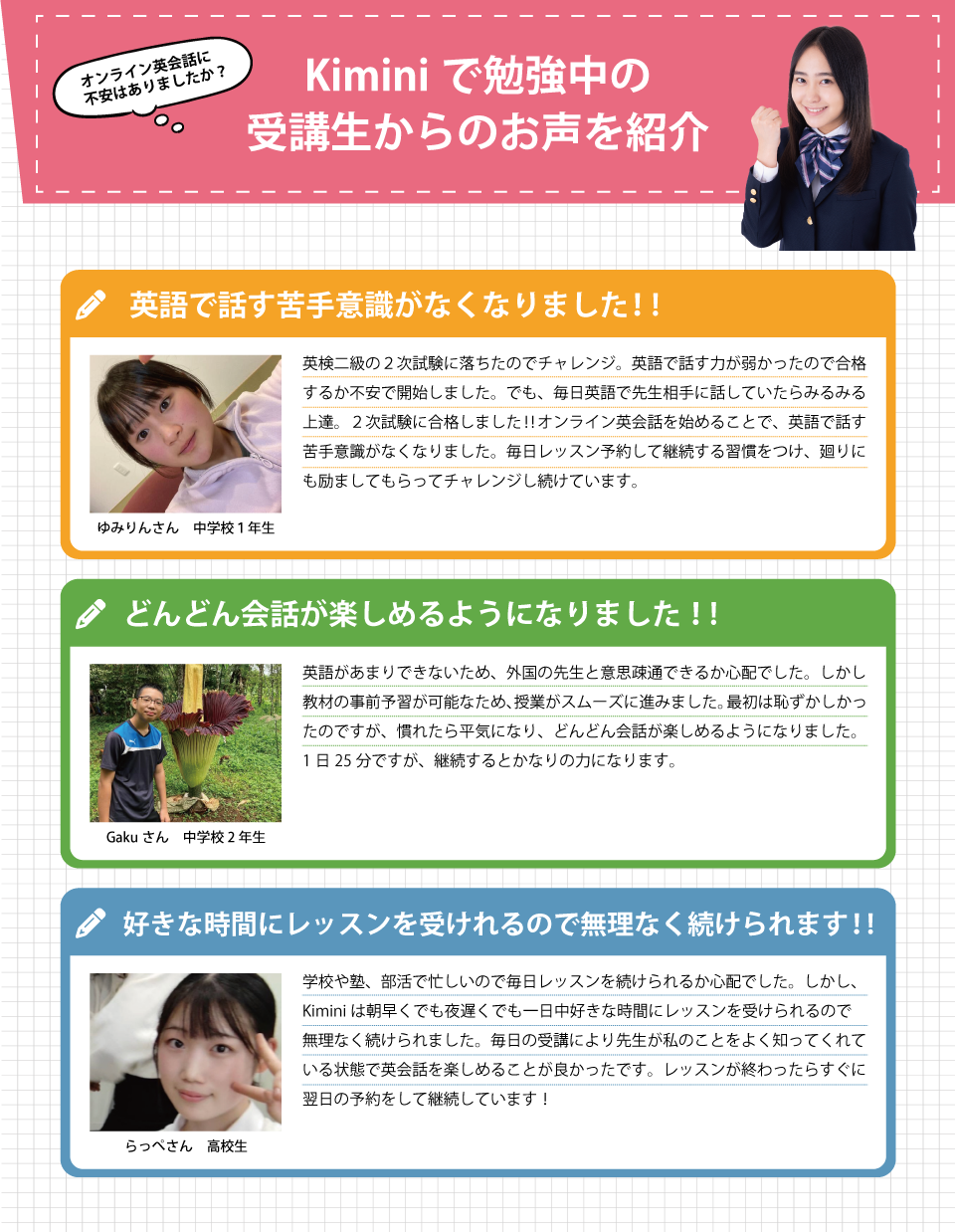 Kiminiでお勉強中の受講生からのお声を紹介